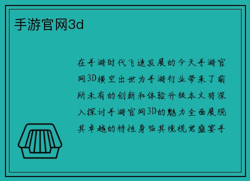 手游官网3d