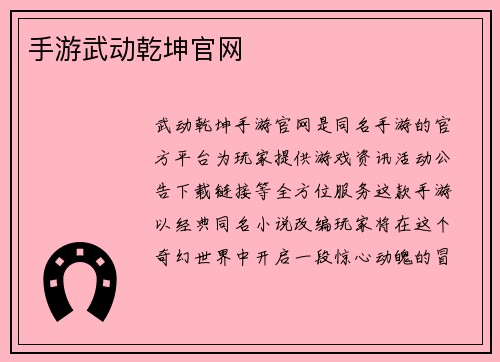 手游武动乾坤官网