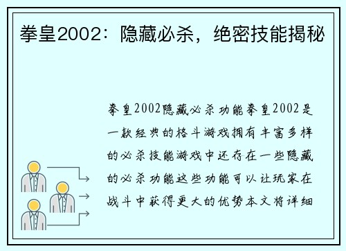 拳皇2002：隐藏必杀，绝密技能揭秘