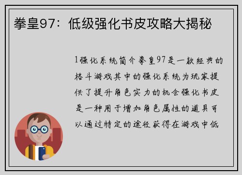 拳皇97：低级强化书皮攻略大揭秘