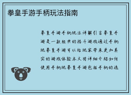 拳皇手游手柄玩法指南