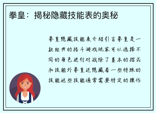 拳皇：揭秘隐藏技能表的奥秘