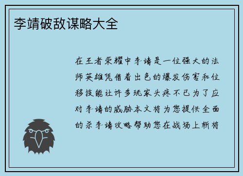 李靖破敌谋略大全