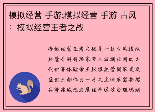 模拟经营 手游;模拟经营 手游 古风：模拟经营王者之战