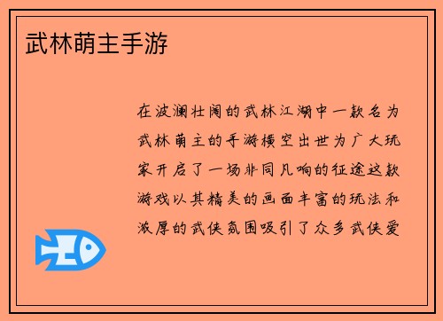 武林萌主手游