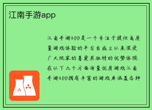 江南手游app
