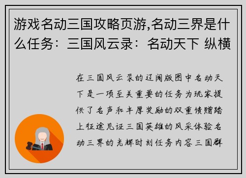 游戏名动三国攻略页游,名动三界是什么任务：三国风云录：名动天下 纵横九州