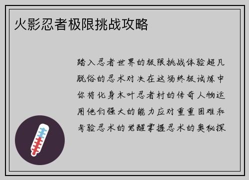 火影忍者极限挑战攻略