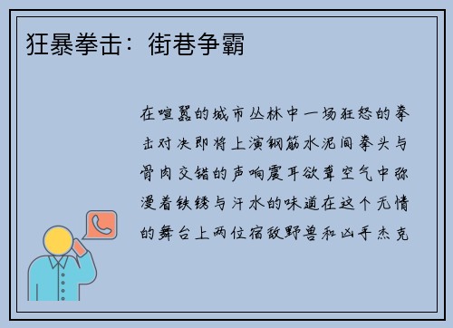 狂暴拳击:街巷争霸