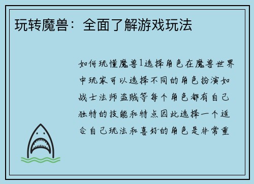玩转魔兽：全面了解游戏玩法