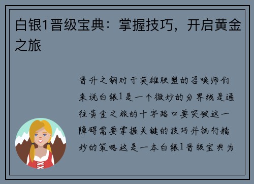 白银1晋级宝典：掌握技巧，开启黄金之旅