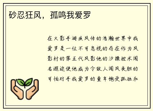 砂忍狂风，孤鸣我爱罗