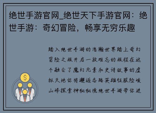 绝世手游官网_绝世天下手游官网：绝世手游：奇幻冒险，畅享无穷乐趣